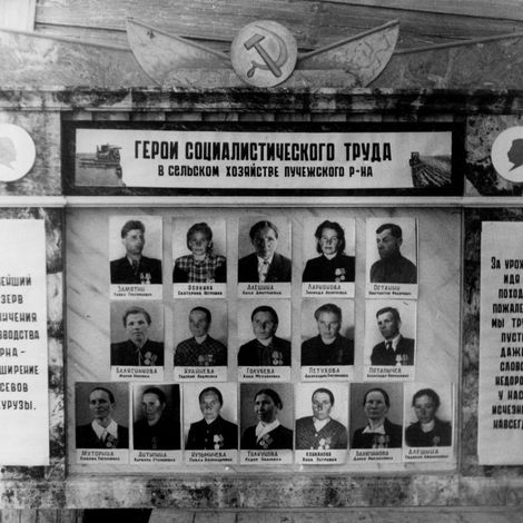 Стенд с портретами героев Социалистического труда. 1950-е годы.